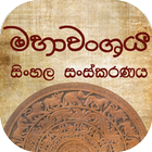 Mahawanshaya Zeichen