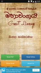 Mahawanshaya Sinhala Version APK 下載