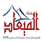 شركة الميعاد السعودية icon