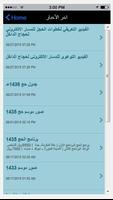 شركة الميعاد السعودية Ekran Görüntüsü 2