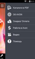 AVON новые каталоги screenshot 1