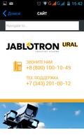 Jablotron URAL 截图 2