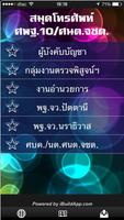 PFSC10 Phone ภาพหน้าจอ 1