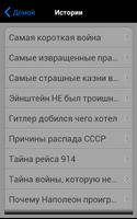 Исторические факты и истории screenshot 1