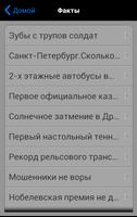 Исторические факты и истории screenshot 2