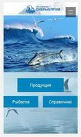 Сибрыбпром 海报