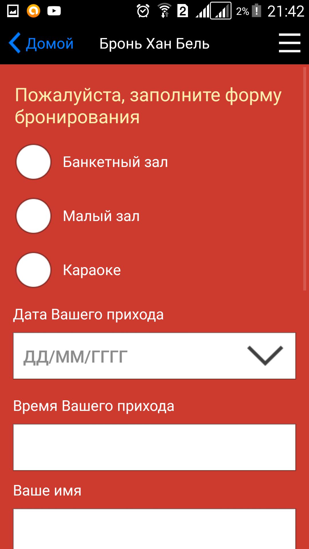 Хана приложение. Encrypt Android.