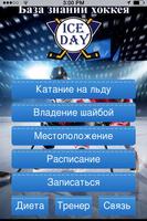 База Знаний Хоккея iceDay poster