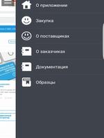 ГОСЗАКУПКИ screenshot 1