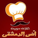 مطعم أنس الدمشقي - مصر APK