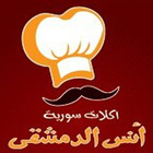 مطعم أنس الدمشقي - مصر アイコン