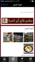 مطعم فالح أبو العنبة capture d'écran 1