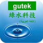 gutek - Arabic simgesi