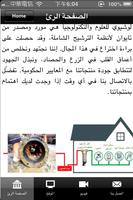 gutek - Arabic Ekran Görüntüsü 2