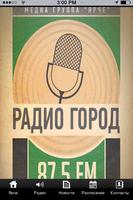 Радио Город Владикавказ تصوير الشاشة 3
