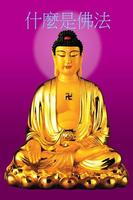 What is Buddhism? الملصق