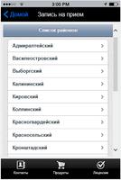 Запись на прием к врачу в С-Пб スクリーンショット 3