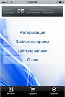 Запись на прием к врачу в С-Пб 포스터