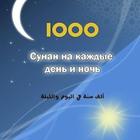 1000 Sunnah Per Day & Night Zeichen
