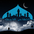 حياة وسيرة أعلام و مجددو الامة APK