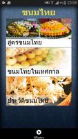 پوستر สูตรขนมไทย พร้อมวิธีทำ