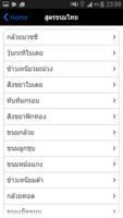 สูตรขนมไทย พร้อมวิธีทำ screenshot 1