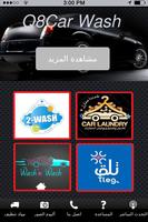 q8car wash الملصق