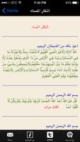 أذكاري screenshot 3