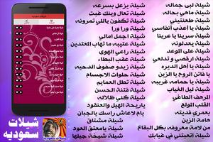 شيلات سعوديه  ٢٠١٩ Screenshot 3