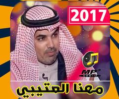 شيلات مهنا العتيبي 2017 poster