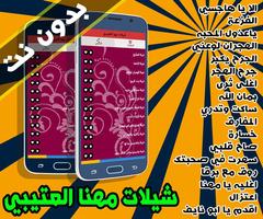 شيلات مهنا العتيبي 2017 syot layar 3