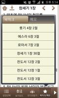 히스바이블 for Phone capture d'écran 3