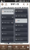 히스바이블 for Tablet Screenshot 1