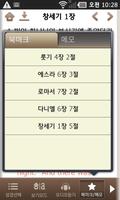 3 Schermata 히스바이블 for Tablet