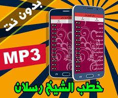 خطب الشيخ رسلان بدون انترنت تصوير الشاشة 2