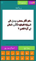 المسابقة الثقافية- وصلة ảnh chụp màn hình 2