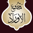 Awrad Collection مجموع الأوراد APK