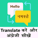 English to Hindi & Hindi to English Translator APK