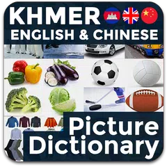 Скачать Picture Dictionary KH-EN-CN APK
