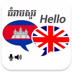 Скачать Khmer English Translator APK