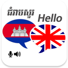 Khmer English Translator ไอคอน
