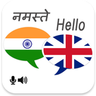 Hindi English Translator أيقونة