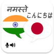 Hindi Japanese Translator