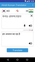 برنامه‌نما Hindi Korean Translator عکس از صفحه