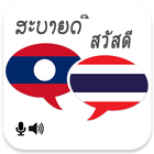 Lao Thai Translator 圖標