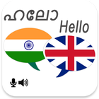 Malayalam English Translator иконка