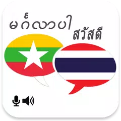 Myanmar Thai Translator APK Herunterladen