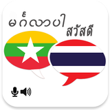 Myanmar Thai Translator icône