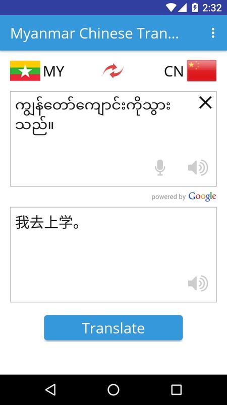 Myanmar Chinese Translator for Android - APK Download