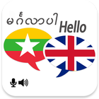 Myanmar English Translator आइकन